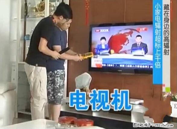 家里的辐射之王竟然是它!比微波炉还高2000倍 - 生活百科 - 廊坊生活社区 - 廊坊28生活网 lf.28life.net