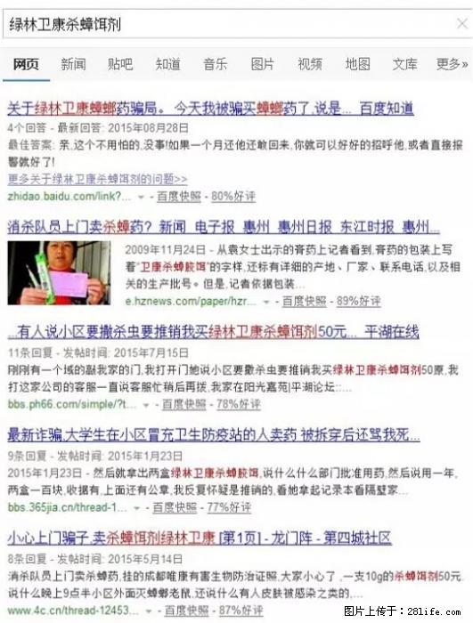 【紧急提醒】如果有“防疫站工作人员”上门灭杀蟑螂，请立刻报警 - 灌水专区 - 廊坊生活社区 - 廊坊28生活网 lf.28life.net