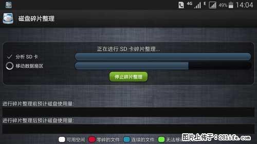 安卓手机手机如何进行磁盘碎片整理 - 生活百科 - 廊坊生活社区 - 廊坊28生活网 lf.28life.net