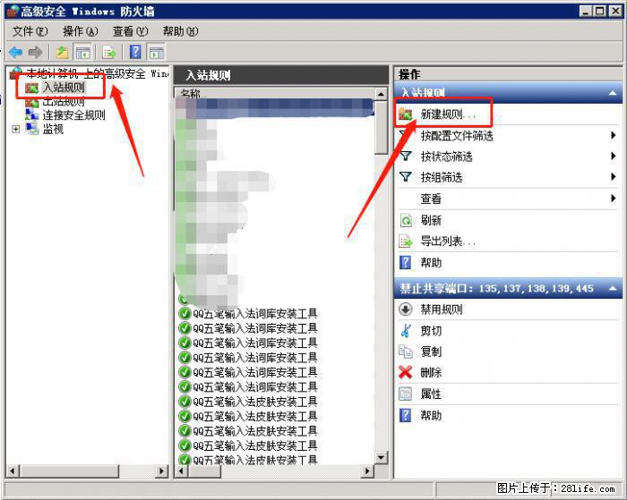 如何关闭局域网共享端口 - 生活百科 - 廊坊生活社区 - 廊坊28生活网 lf.28life.net
