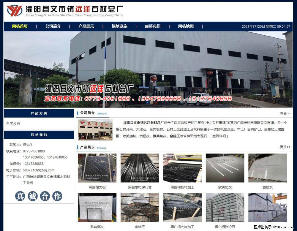 灌阳县文市镇远洋石材总厂 shicai158.julong5.com - 网站推广 - 广告专区 - 廊坊分类信息 - 廊坊28生活网 lf.28life.net