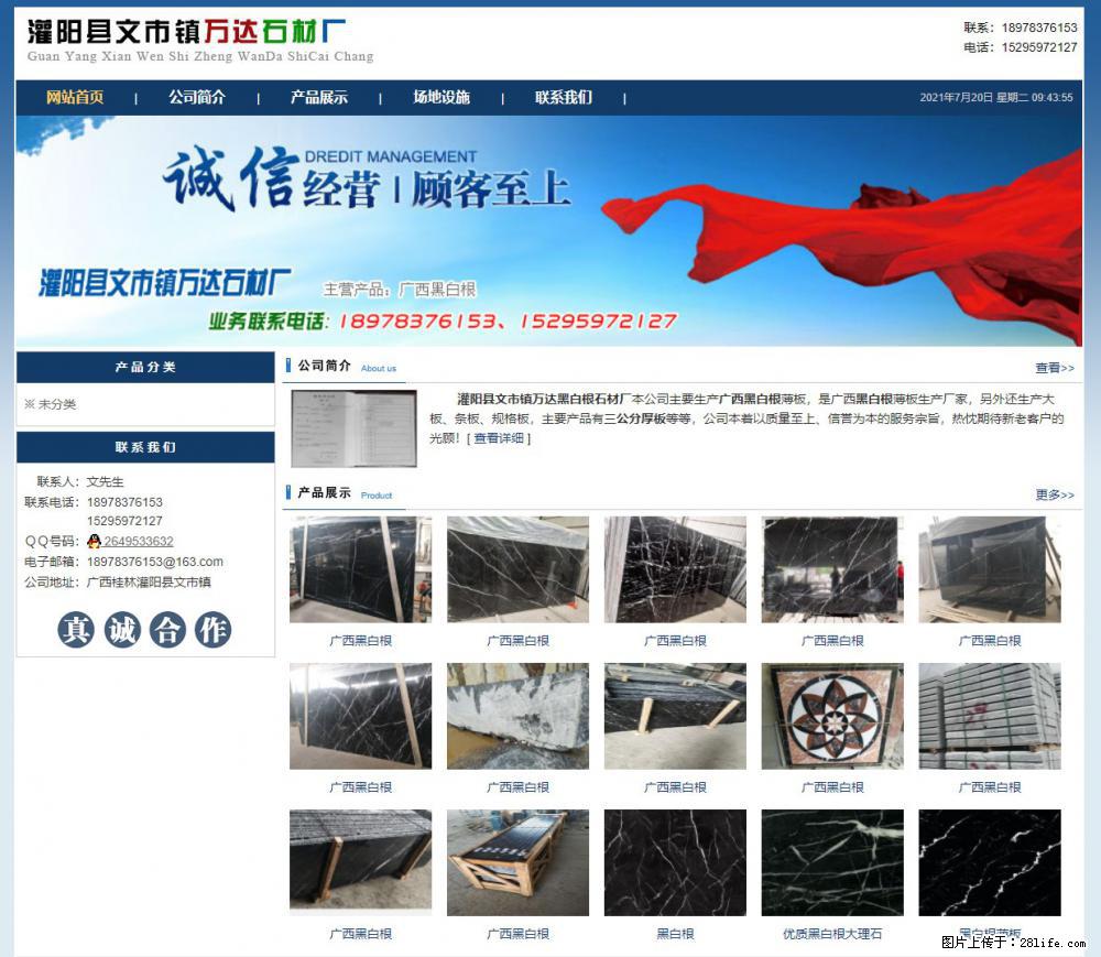 灌阳县文市镇万达石材厂 www.shicai3.cn - 网站推广 - 广告专区 - 廊坊分类信息 - 廊坊28生活网 lf.28life.net