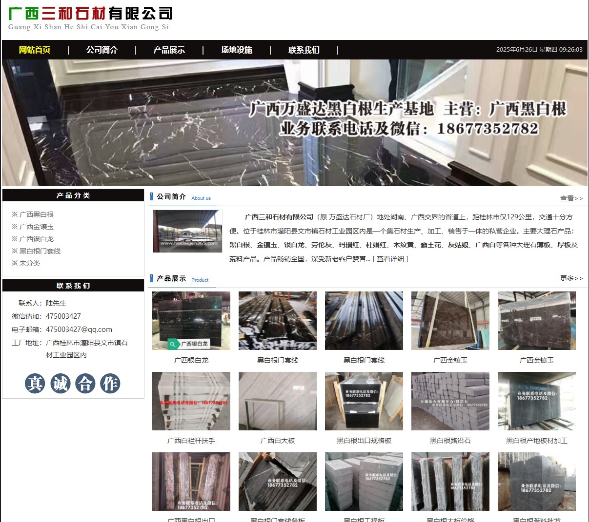 广西三和石材有限公司 shicai6.julong5.com - 网站推广 - 广告专区 - 廊坊分类信息 - 廊坊28生活网 lf.28life.net