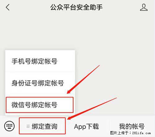 如何删除绑定别人的微信公众号运营帐号？ - 生活百科 - 廊坊生活社区 - 廊坊28生活网 lf.28life.net