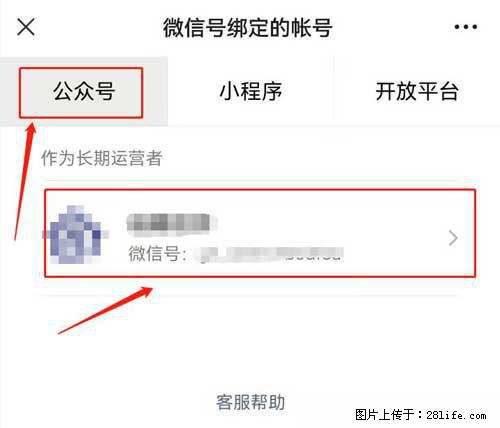 如何删除绑定别人的微信公众号运营帐号？ - 生活百科 - 廊坊生活社区 - 廊坊28生活网 lf.28life.net