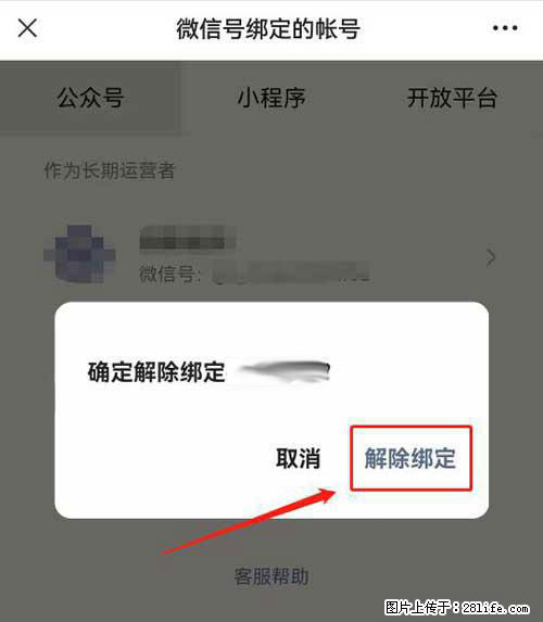 如何删除绑定别人的微信公众号运营帐号？ - 生活百科 - 廊坊生活社区 - 廊坊28生活网 lf.28life.net