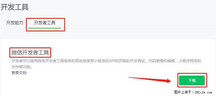 如何简单的让你开发的移动端网站在微信小程序里显示？ - 生活百科 - 廊坊生活社区 - 廊坊28生活网 lf.28life.net