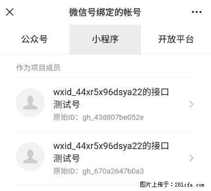 如何彻底解绑微信号绑定的小程序测试号？ - 生活百科 - 廊坊生活社区 - 廊坊28生活网 lf.28life.net
