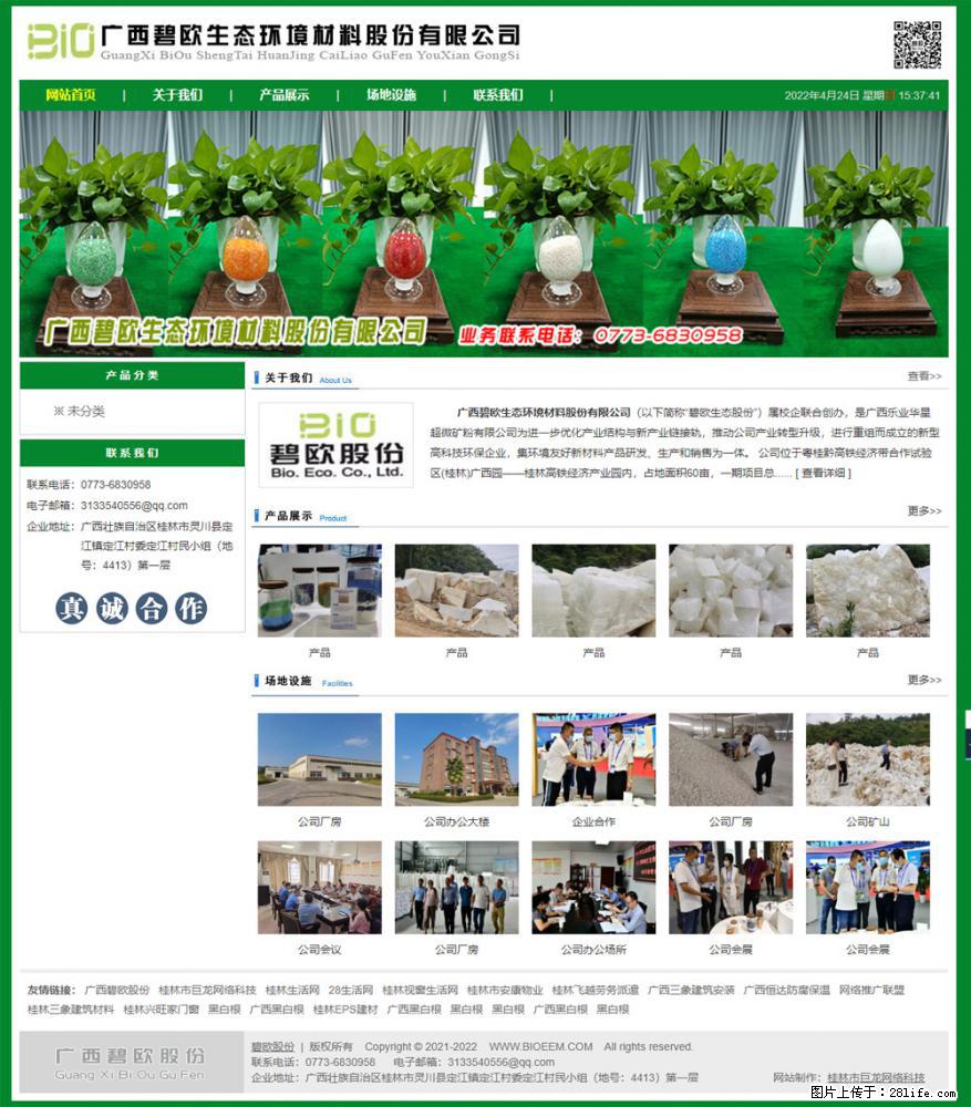 广西碧欧生态环境材料股份有限公司 bioeem.julong5.com - 网站推广 - 广告专区 - 廊坊分类信息 - 廊坊28生活网 lf.28life.net