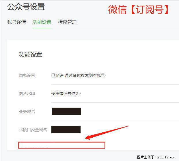 微信公众号设置-功能设置-为什么没有【网页授权域名】项？ - 生活百科 - 廊坊生活社区 - 廊坊28生活网 lf.28life.net