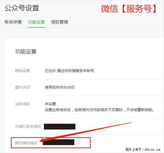 微信公众号设置-功能设置-为什么没有【网页授权域名】项？ - 生活百科 - 廊坊生活社区 - 廊坊28生活网 lf.28life.net