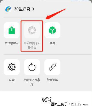 微信小程序【分享到朋友圈】灰色不能点击解决方法，分享到朋友圈源码 - 生活百科 - 廊坊生活社区 - 廊坊28生活网 lf.28life.net