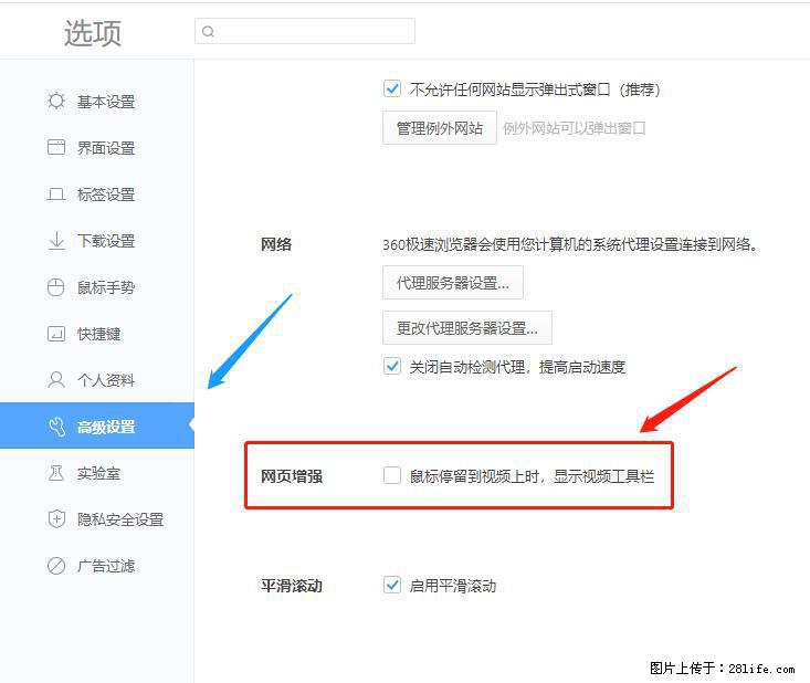 360极速浏览器 如何禁止提示“小窗口播放”？ - 生活百科 - 廊坊生活社区 - 廊坊28生活网 lf.28life.net