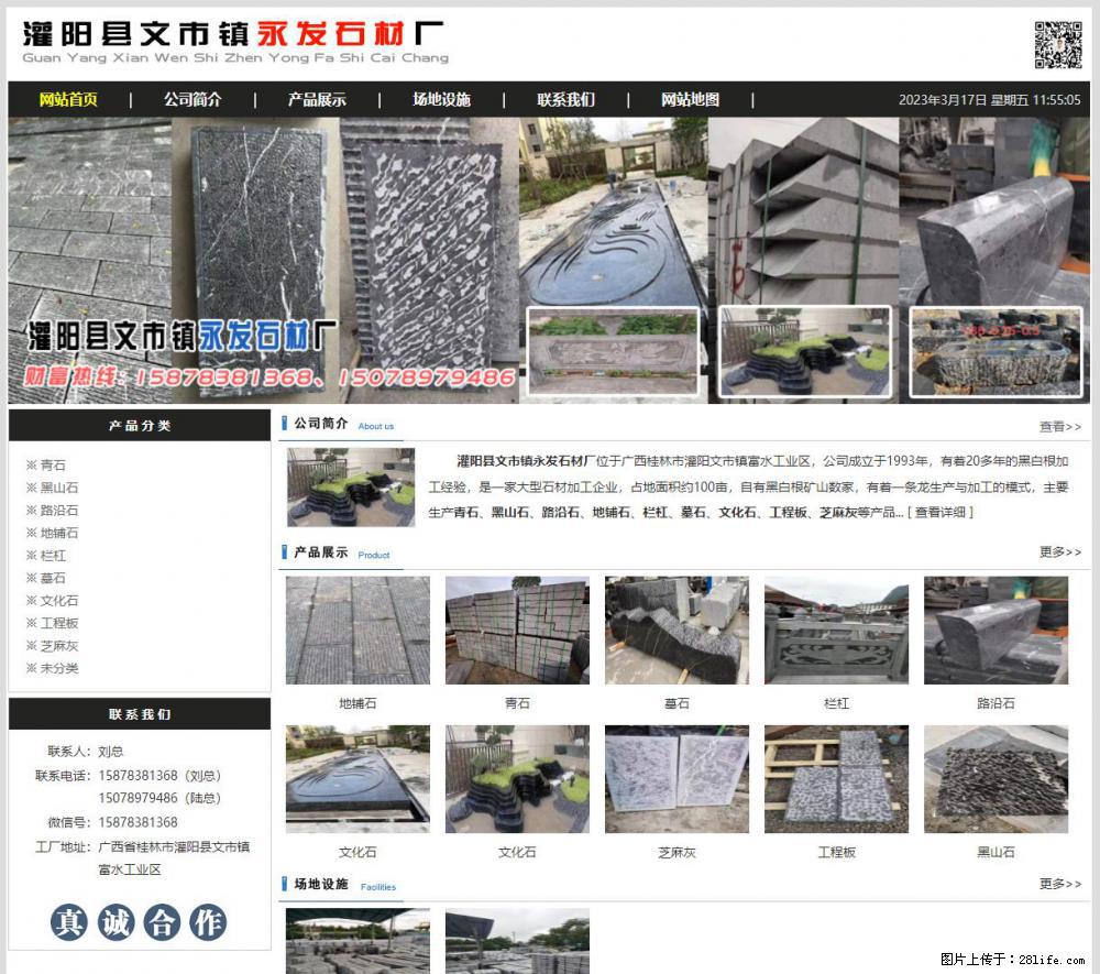 灌阳县文市镇永发石材厂 www.shicai89.com - 新手上路 - 廊坊生活社区 - 廊坊28生活网 lf.28life.net