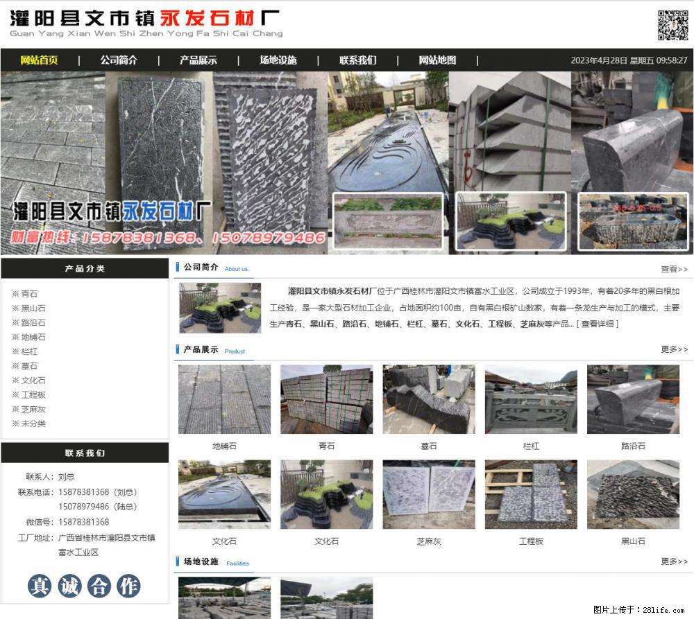黑山石 - 灌阳县文市镇永发石材厂 www.shicai89.com - 其它 - 汽车频道 - 廊坊分类信息 - 廊坊28生活网 lf.28life.net
