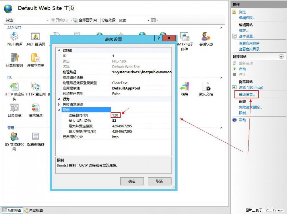 IIS7上传大文件报错：未显示页面，因为请求实体过大，HPPT状态码为413错误。 - 生活百科 - 廊坊生活社区 - 廊坊28生活网 lf.28life.net
