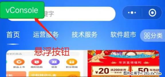 微信小程序正式版左上角出现vConsole按钮，如何去掉？ - 生活百科 - 廊坊生活社区 - 廊坊28生活网 lf.28life.net