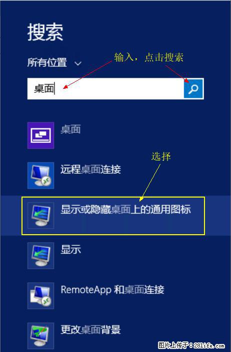 Windows 2012 r2 中如何显示或隐藏桌面图标 - 生活百科 - 廊坊生活社区 - 廊坊28生活网 lf.28life.net