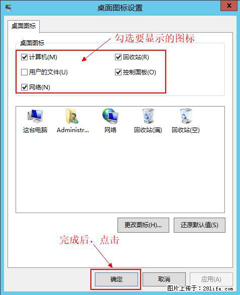 Windows 2012 r2 中如何显示或隐藏桌面图标 - 生活百科 - 廊坊生活社区 - 廊坊28生活网 lf.28life.net