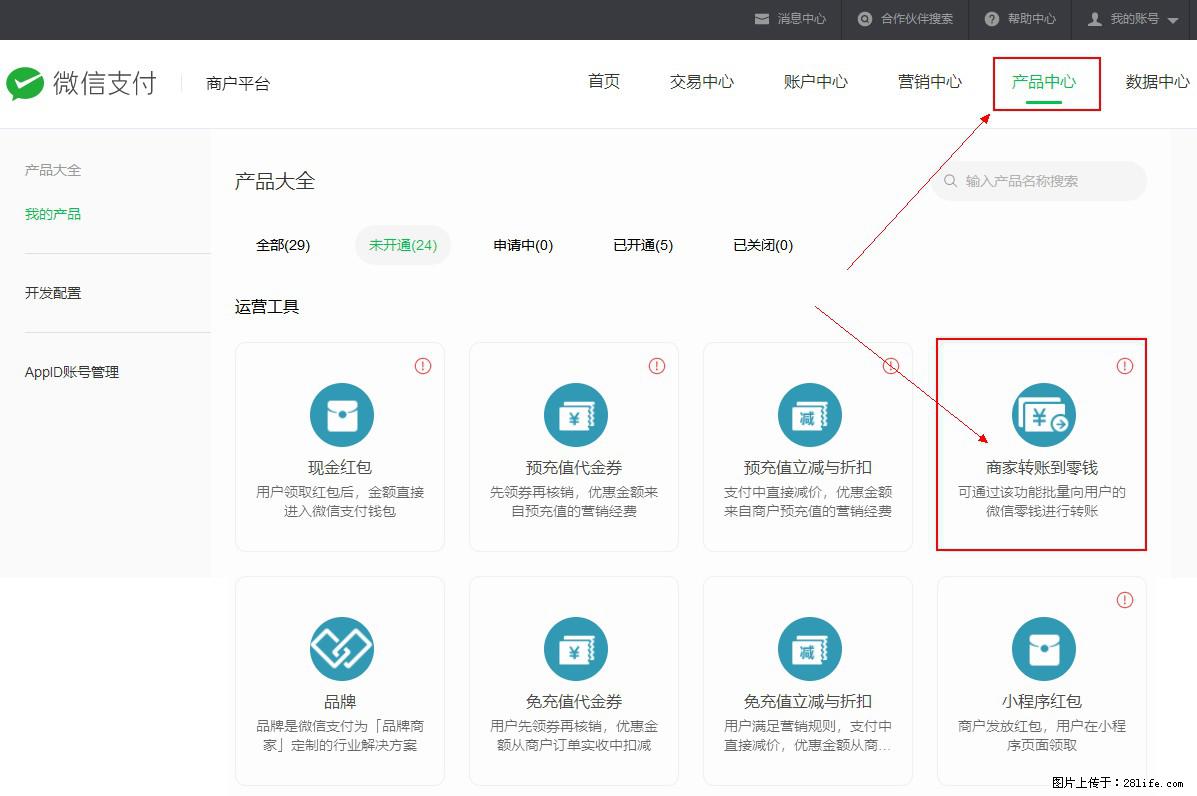 微信小程序开发，如何实现提现到用户微信钱包？ - 生活百科 - 廊坊生活社区 - 廊坊28生活网 lf.28life.net