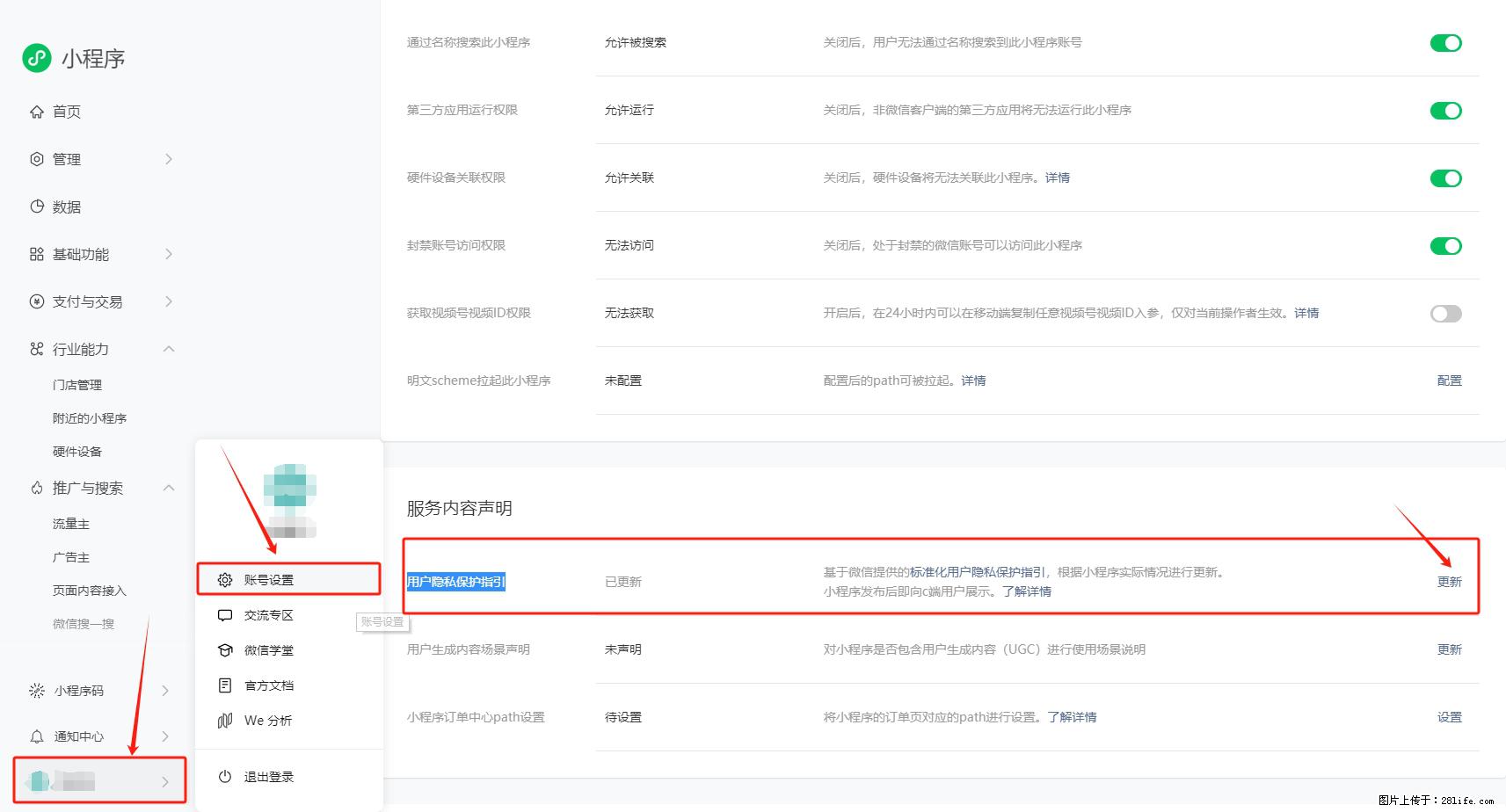 微信小程序，在哪里设置【用户隐私保护指引】？ - 生活百科 - 廊坊生活社区 - 廊坊28生活网 lf.28life.net