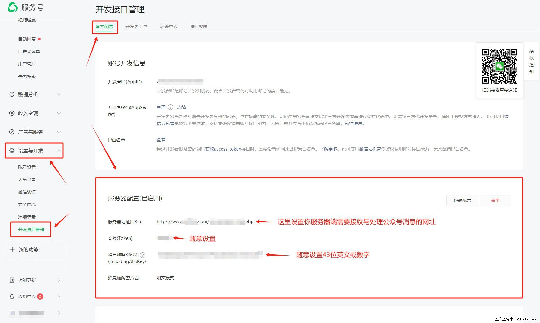 微信公众号机器人如何开发？服务器端以PHP为例 - 生活百科 - 廊坊生活社区 - 廊坊28生活网 lf.28life.net