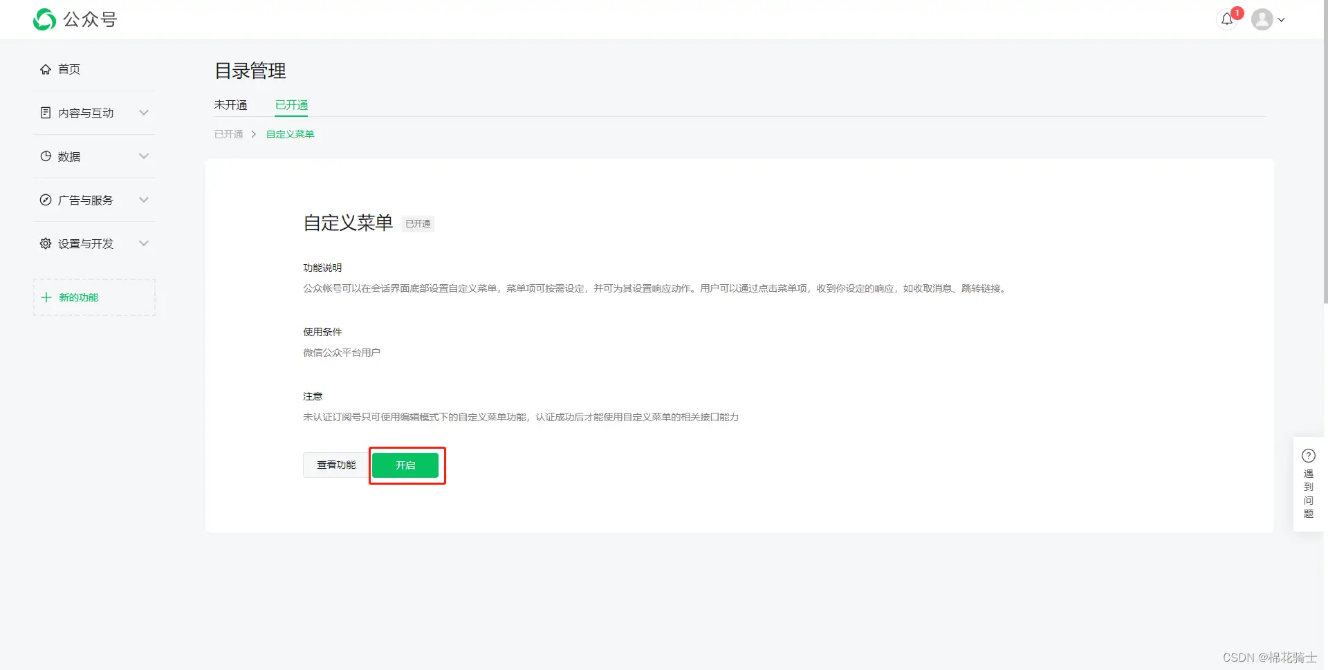 微信公众号自定义菜单如何与服务器配置同时启用 - 生活百科 - 廊坊生活社区 - 廊坊28生活网 lf.28life.net