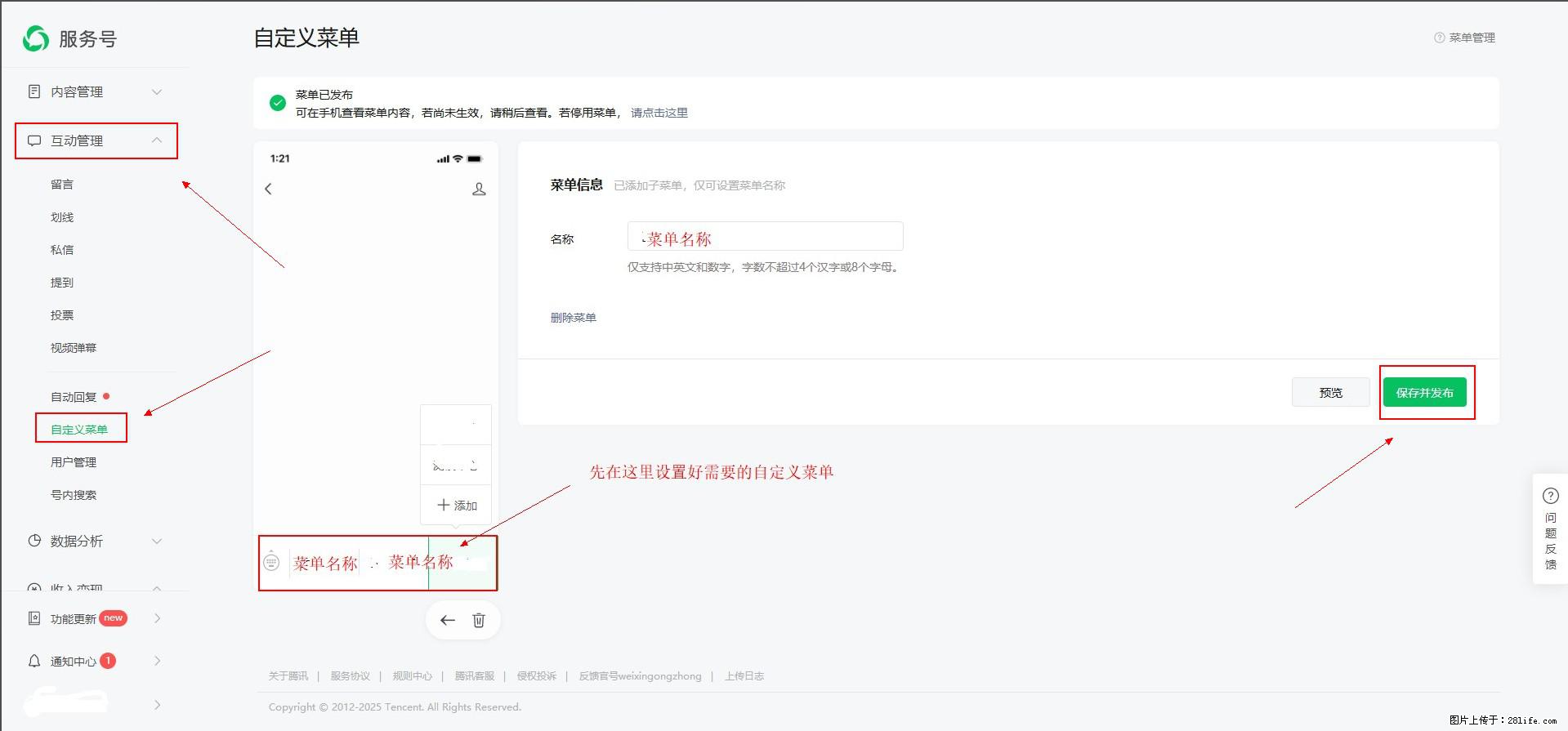 微信公众号自定义菜单如何与服务器配置同时启用 - 生活百科 - 廊坊生活社区 - 廊坊28生活网 lf.28life.net