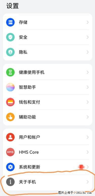 华为手机Mate30 如何开启开发者选项？ - 生活百科 - 廊坊生活社区 - 廊坊28生活网 lf.28life.net