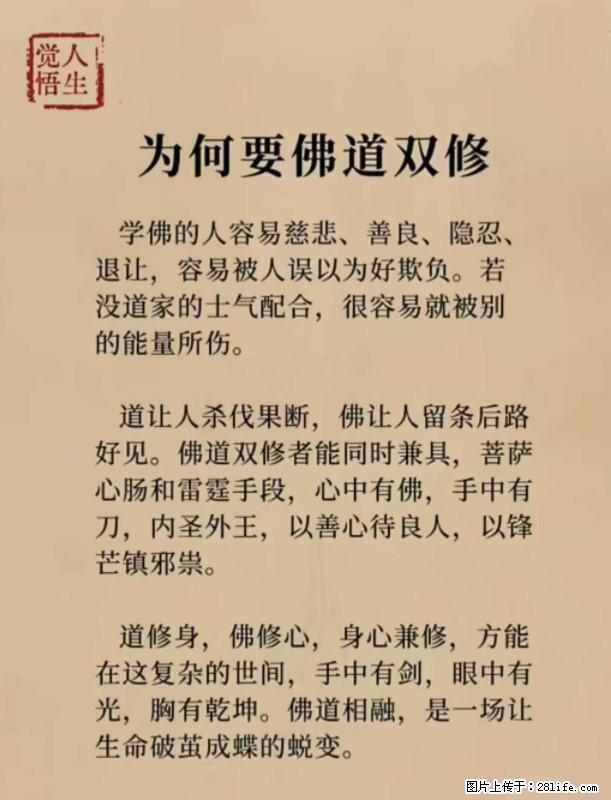 【觉悟人生】为何要佛道双修？ - 灌水专区 - 廊坊生活社区 - 廊坊28生活网 lf.28life.net