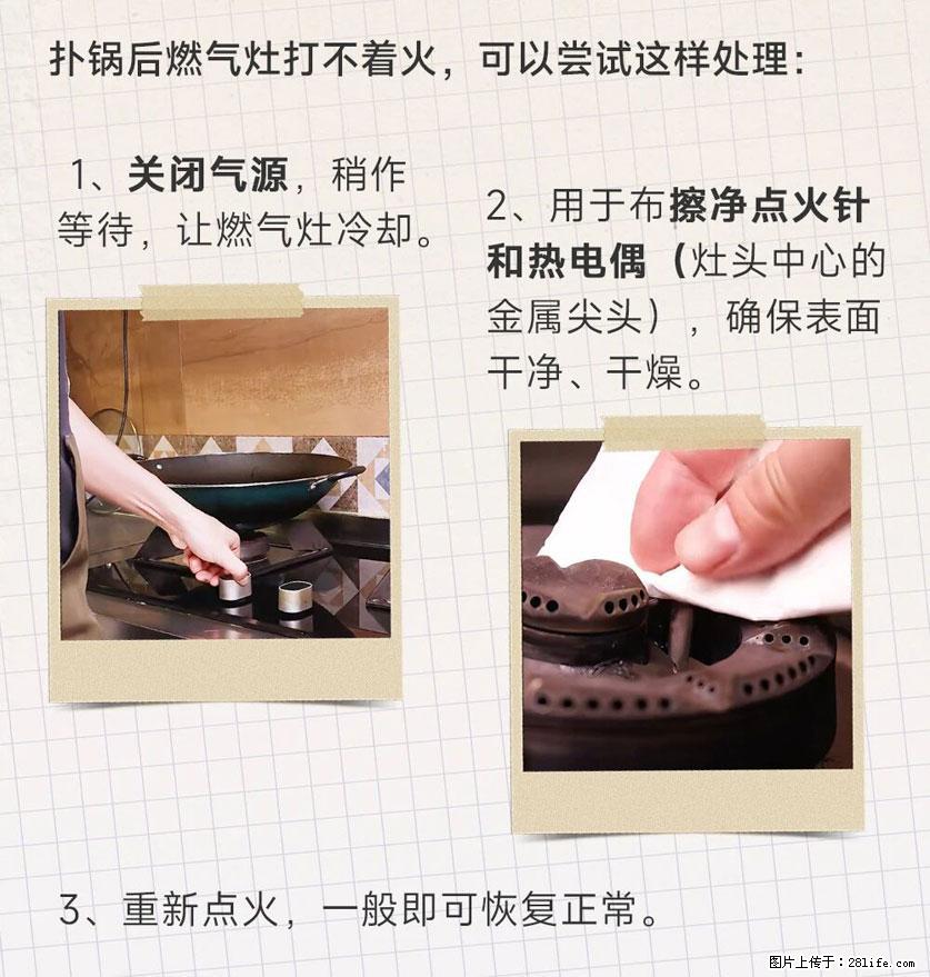 煲汤煮面时，溢锅了，清理干净后，燃气灶却一直点不着火怎么办？ - 家居生活 - 廊坊生活社区 - 廊坊28生活网 lf.28life.net