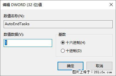 电脑windows10如何设置关机时自动结束任务快速关机 - 生活百科 - 廊坊生活社区 - 廊坊28生活网 lf.28life.net
