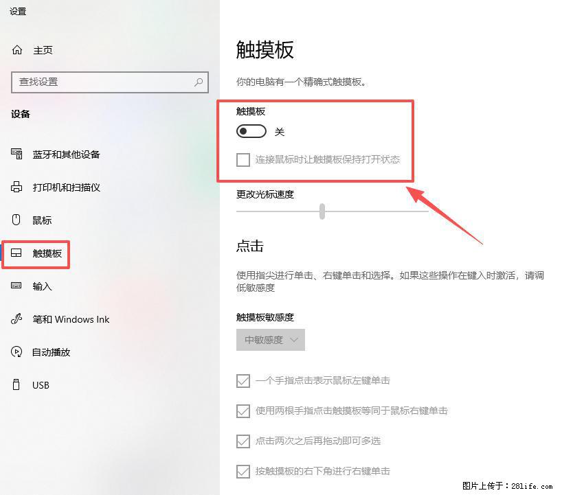 笔记本电脑win10如何禁用鼠标触摸板 - 生活百科 - 廊坊生活社区 - 廊坊28生活网 lf.28life.net