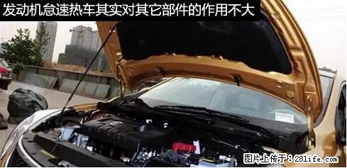 你知道怎么热车和取暖吗？ - 车友部落 - 廊坊生活社区 - 廊坊28生活网 lf.28life.net