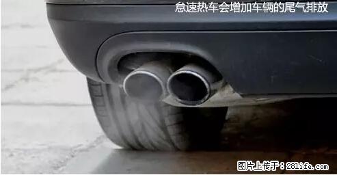 你知道怎么热车和取暖吗？ - 车友部落 - 廊坊生活社区 - 廊坊28生活网 lf.28life.net