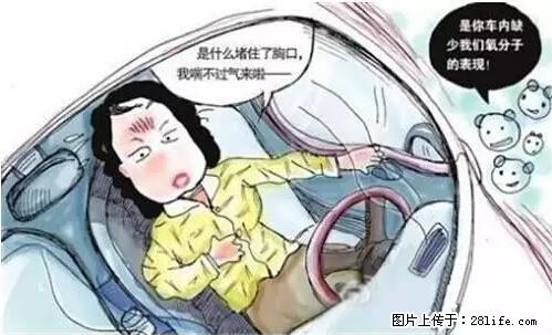 你知道怎么热车和取暖吗？ - 车友部落 - 廊坊生活社区 - 廊坊28生活网 lf.28life.net