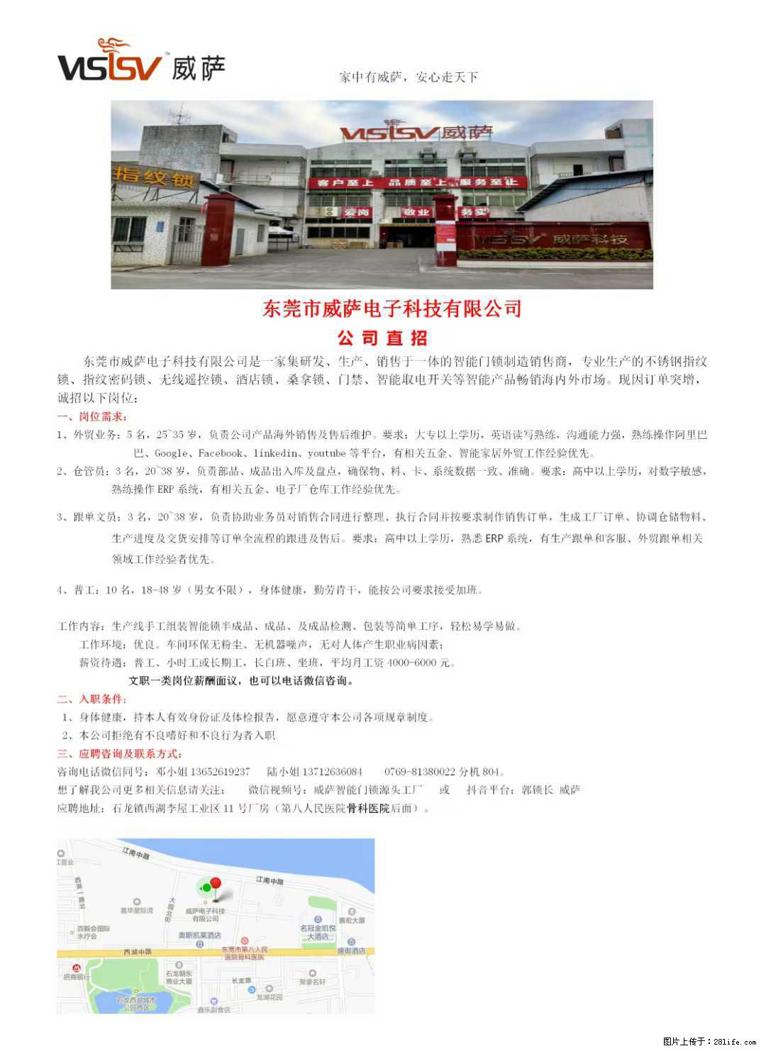 【东莞市威萨电子科技有限公司】公司直招：外贸业务、仓管员、跟单文员、普工 - 职场交流 - 廊坊生活社区 - 廊坊28生活网 lf.28life.net