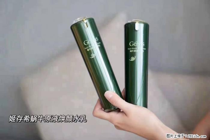 【姬存希】蜗牛原液焕颜水乳 - 生活日用品 - 居家生活 - 廊坊分类信息 - 廊坊28生活网 lf.28life.net