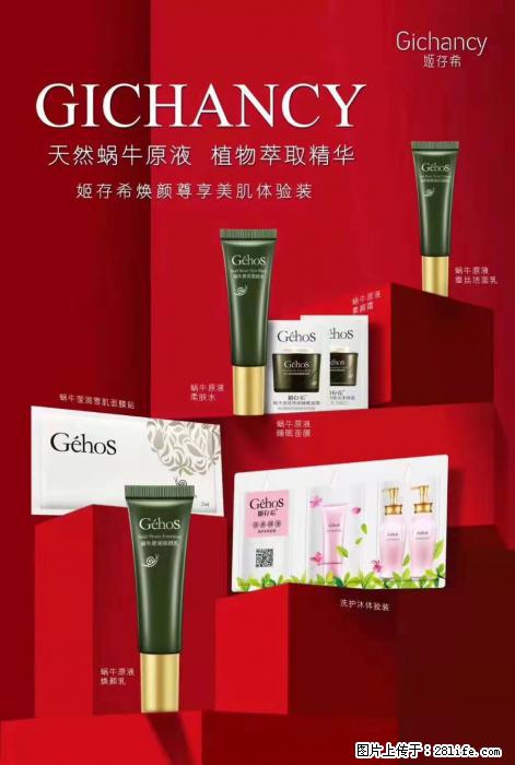 【姬存希】天然蜗牛原液，植物萃取精华 - 生活日用品 - 居家生活 - 廊坊分类信息 - 廊坊28生活网 lf.28life.net