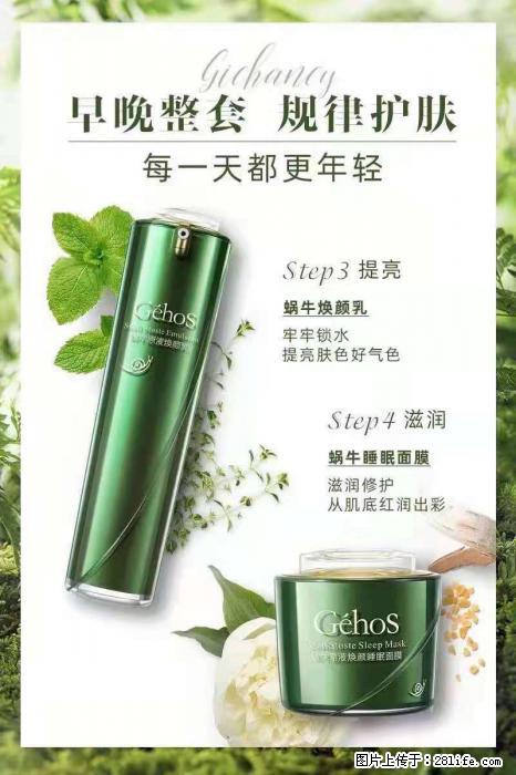 【姬存希】蜗牛四件套，清洁、补水、滋养、锁水，周全养肤 - 新手上路 - 廊坊生活社区 - 廊坊28生活网 lf.28life.net