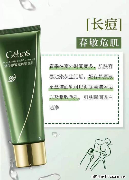 长痘？瘙痒？干燥？泛红？让【姬存希】来治愈你 - 生活百科 - 廊坊生活社区 - 廊坊28生活网 lf.28life.net