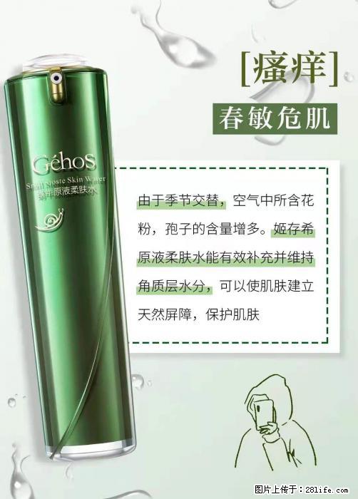长痘？瘙痒？干燥？泛红？让【姬存希】来治愈你 - 生活百科 - 廊坊生活社区 - 廊坊28生活网 lf.28life.net