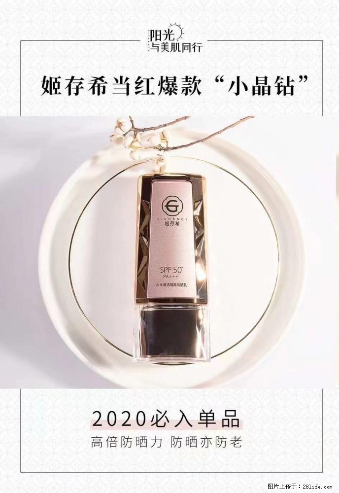 【姬存希】小晶钻防晒乳 五一爆款好物分享，让你畅享小长假 - 游山玩水 - 廊坊生活社区 - 廊坊28生活网 lf.28life.net