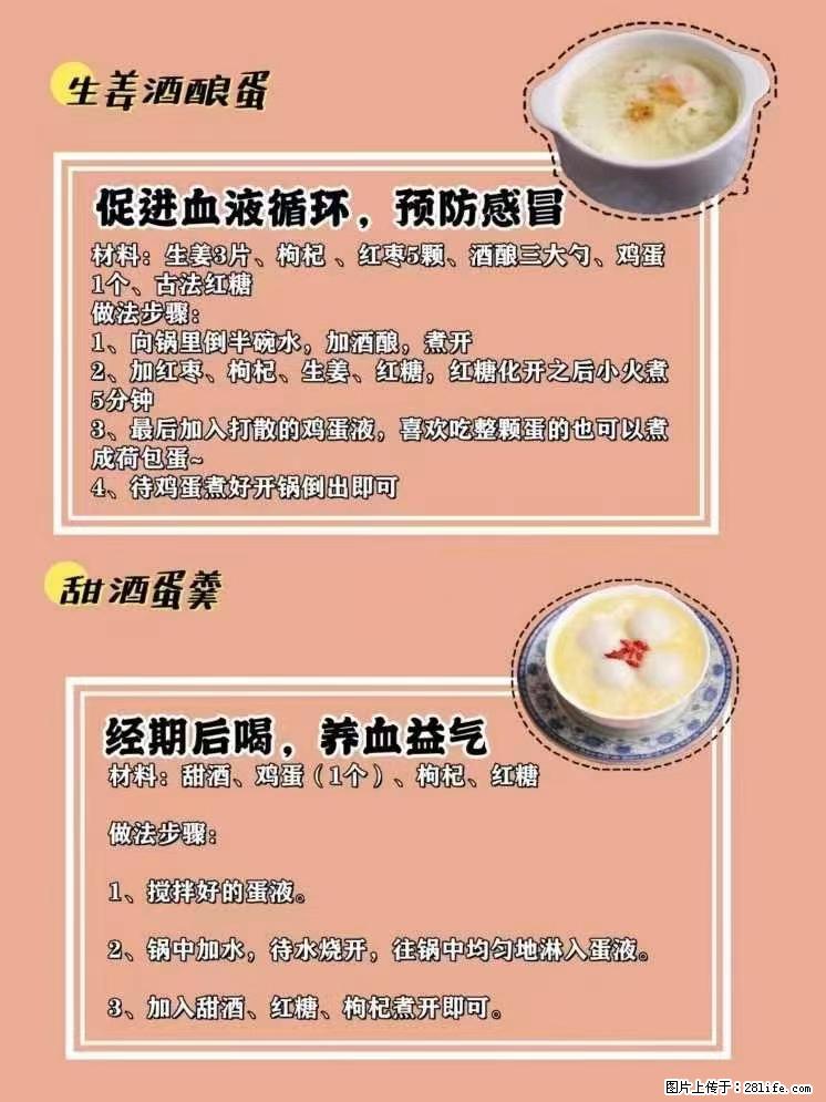 适合女生的12道养生食谱，吃出好气色。 - 新手上路 - 廊坊生活社区 - 廊坊28生活网 lf.28life.net