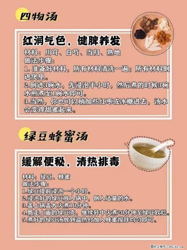 适合女生的12道养生食谱，吃出好气色。 - 新手上路 - 廊坊生活社区 - 廊坊28生活网 lf.28life.net