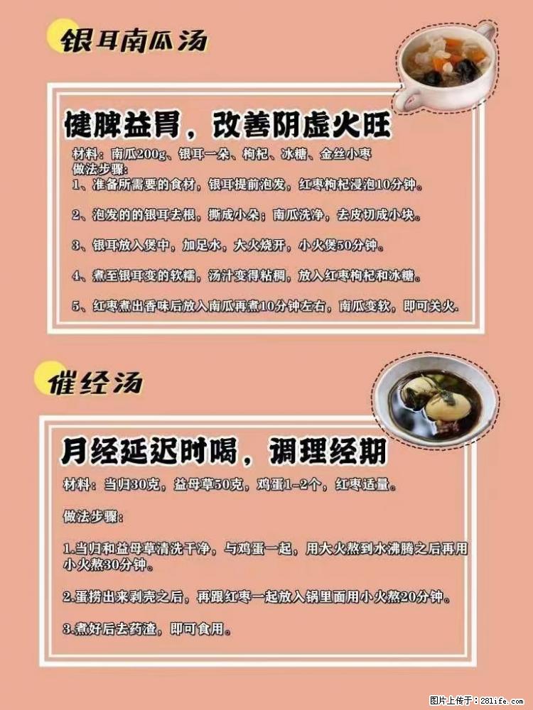 适合女生的12道养生食谱，吃出好气色。 - 新手上路 - 廊坊生活社区 - 廊坊28生活网 lf.28life.net
