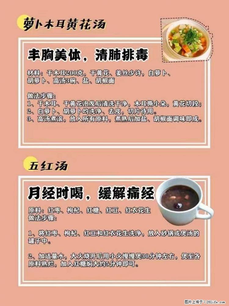 适合女生的12道养生食谱，吃出好气色。 - 新手上路 - 廊坊生活社区 - 廊坊28生活网 lf.28life.net