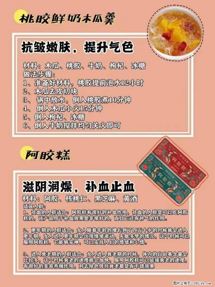 适合女生的12道养生食谱，吃出好气色。 - 新手上路 - 廊坊生活社区 - 廊坊28生活网 lf.28life.net