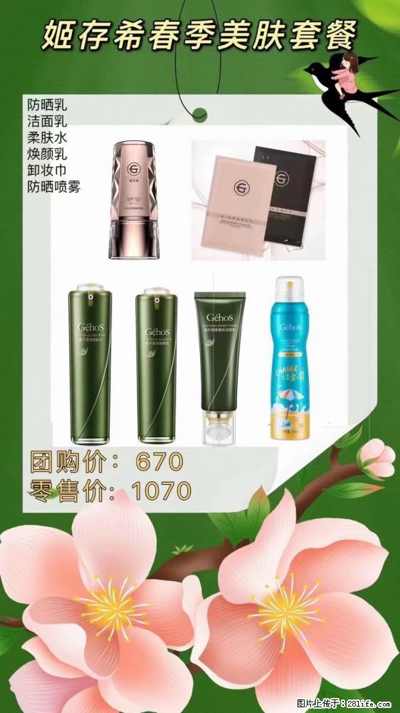 【姬存希】春季美肤套餐一 六样产品，现团购VIP价，包邮到家 - 新手上路 - 廊坊生活社区 - 廊坊28生活网 lf.28life.net
