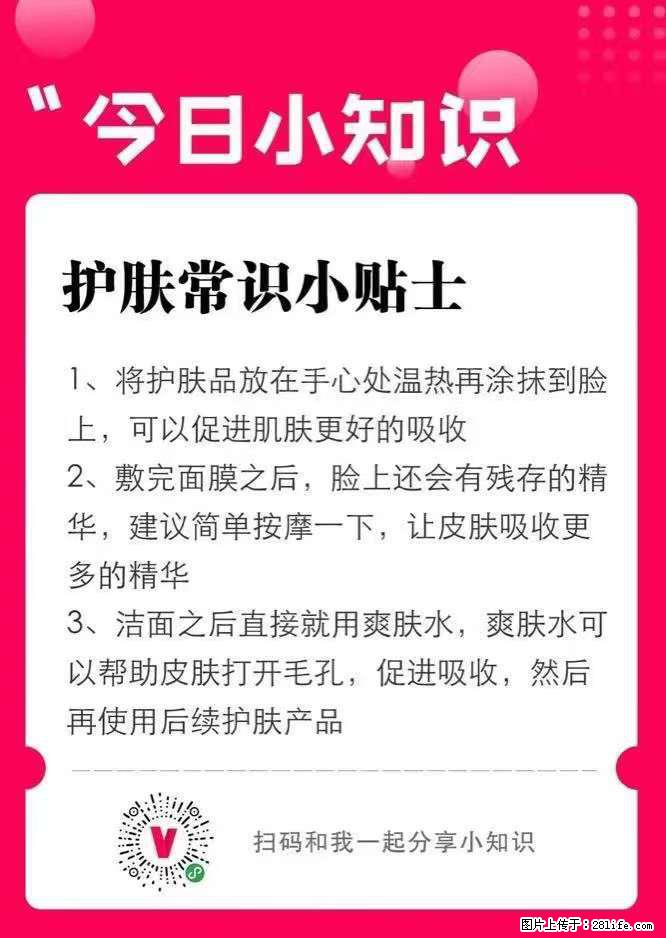 【姬存希】护肤常识小贴士 - 新手上路 - 廊坊生活社区 - 廊坊28生活网 lf.28life.net